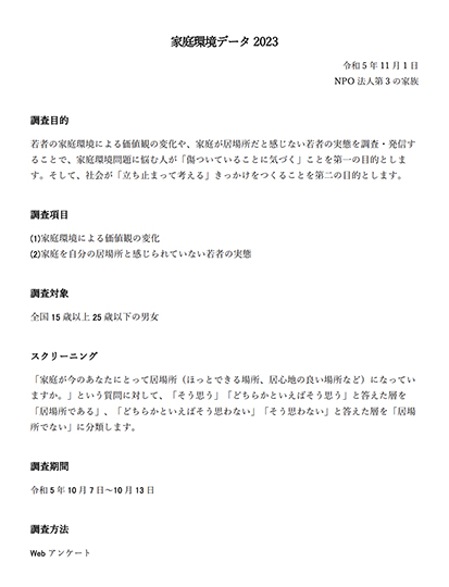 家庭環境データ01