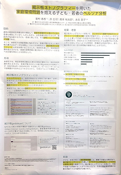公衆衛生学会