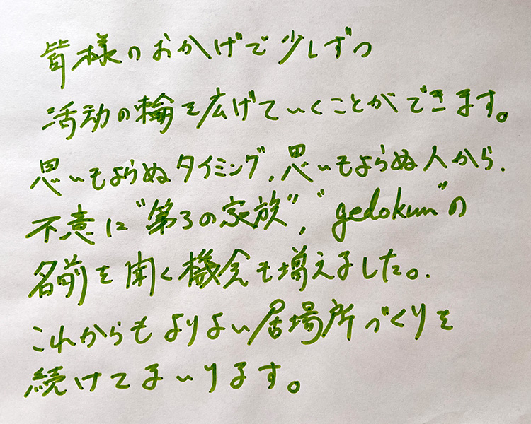 スタッフの声
