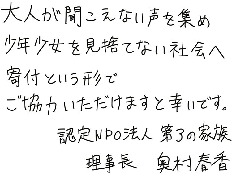 代表からの手書きメッセージ